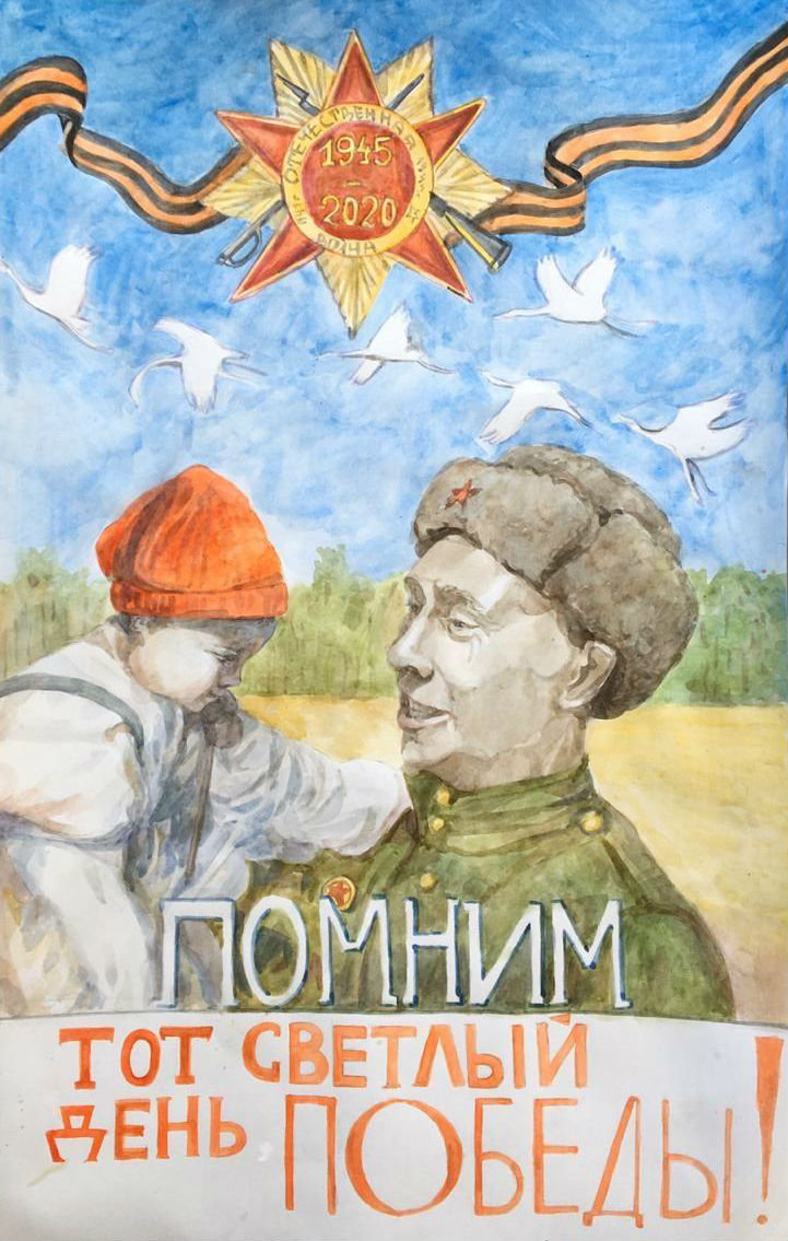Помним светлый день Победы
